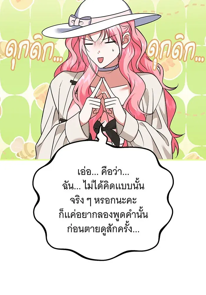 Changing the Genre From Angst to Heartwarming ตอนที่ 37 หน้า 2