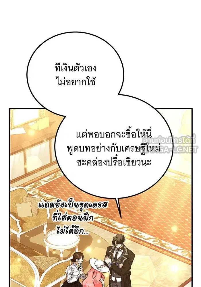Changing the Genre From Angst to Heartwarming ตอนที่ 37 หน้า 3