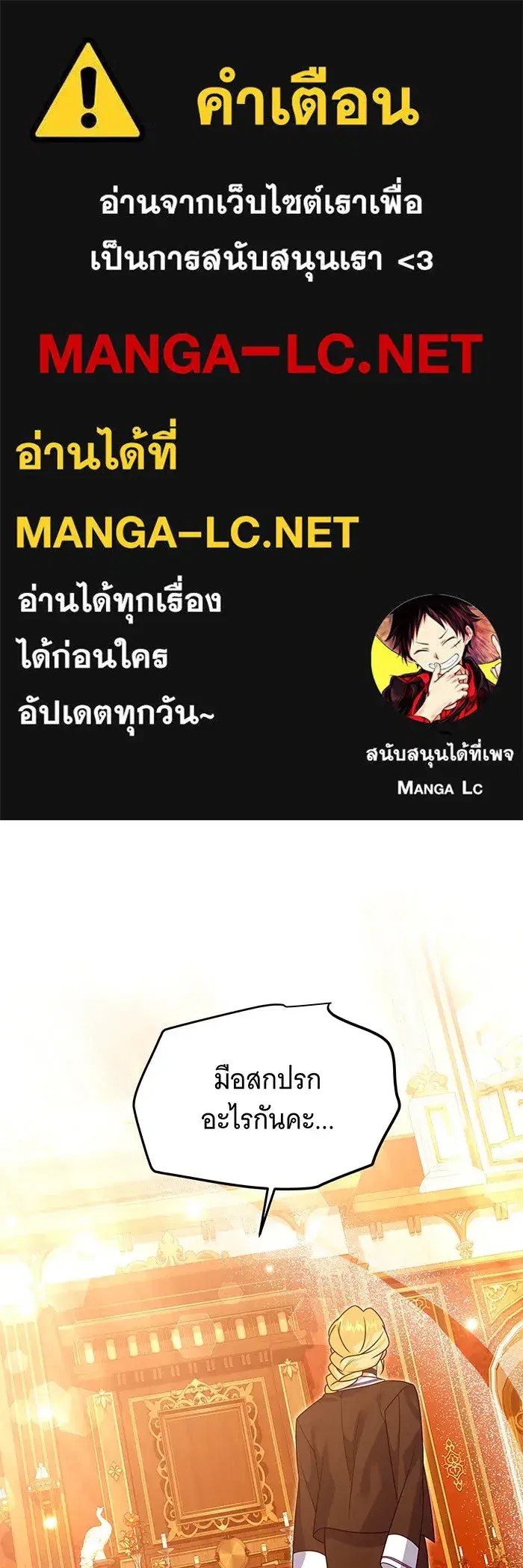 Changing the Genre From Angst to Heartwarming ตอนที่ 38 หน้า 1