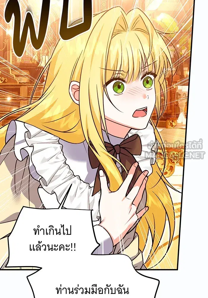 Changing the Genre From Angst to Heartwarming ตอนที่ 38 หน้า 3