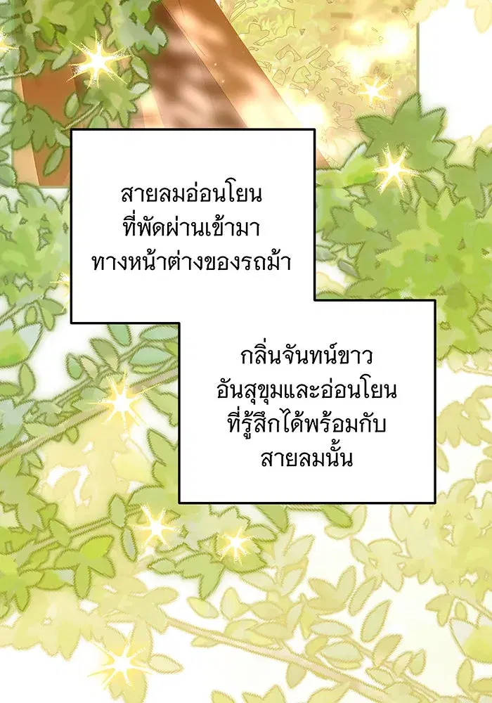 Changing the Genre From Angst to Heartwarming ตอนที่ 39 หน้า 2