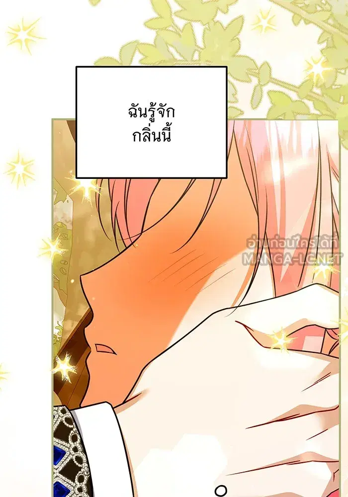 Changing the Genre From Angst to Heartwarming ตอนที่ 39 หน้า 3