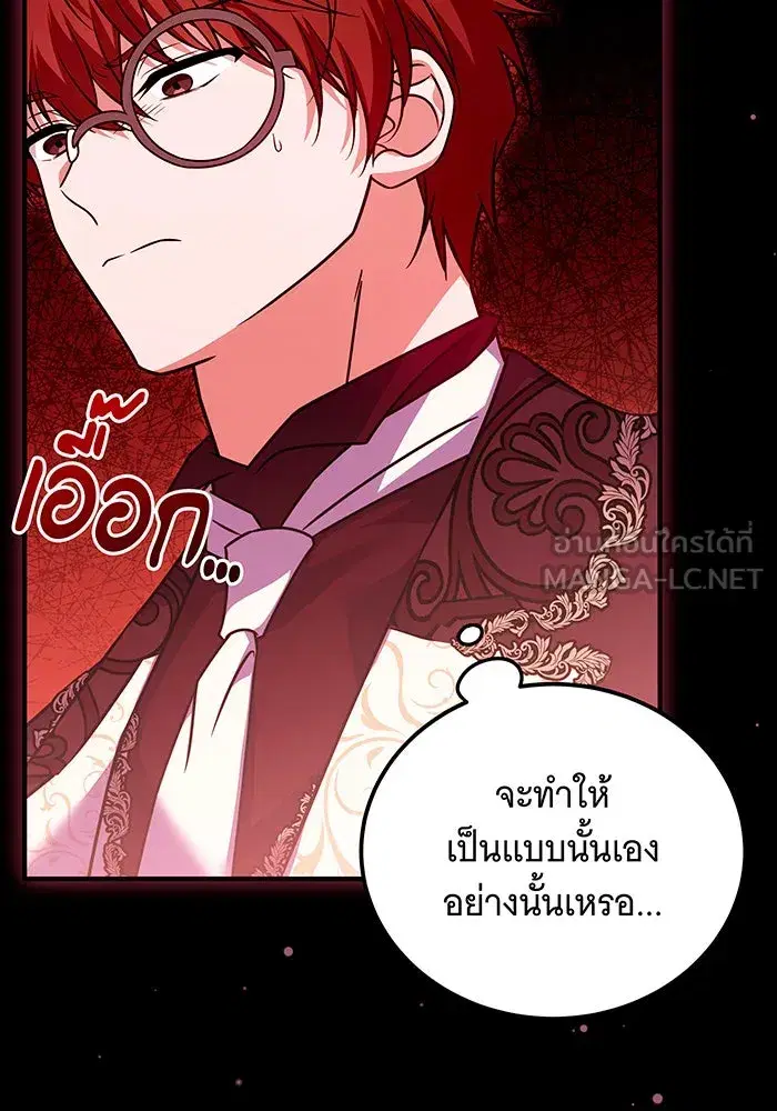 Changing the Genre From Angst to Heartwarming ตอนที่ 40 หน้า 3