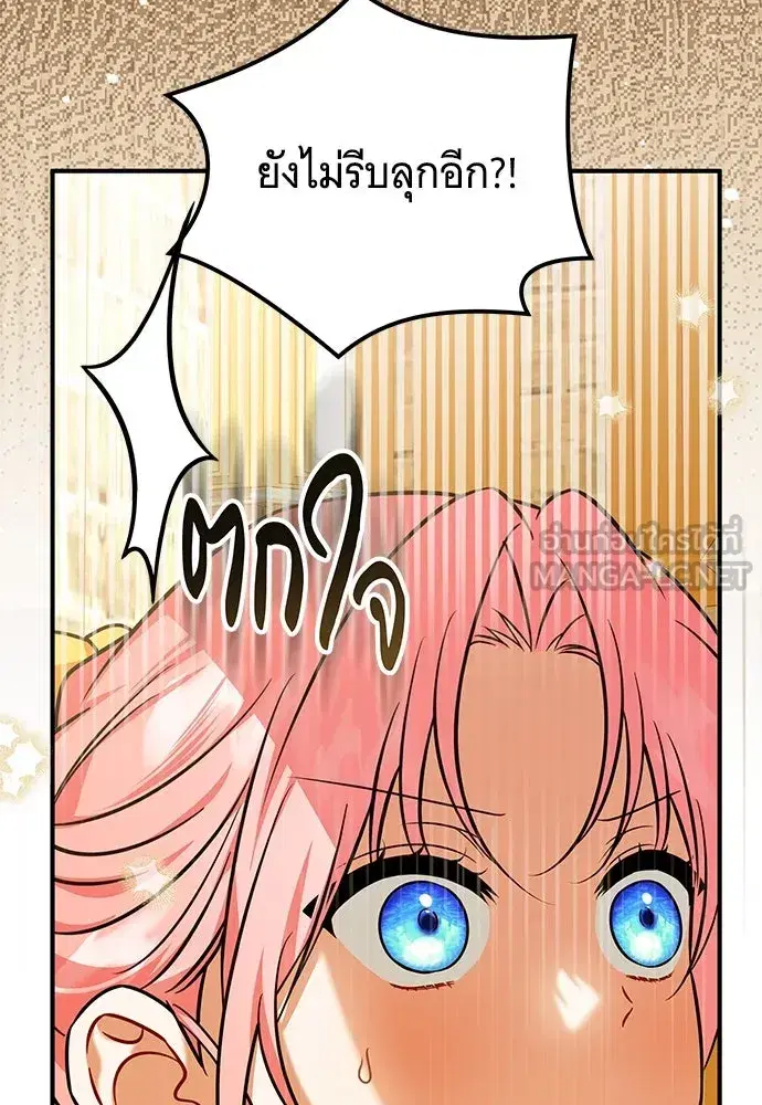 Changing the Genre From Angst to Heartwarming ตอนที่ 41 หน้า 3