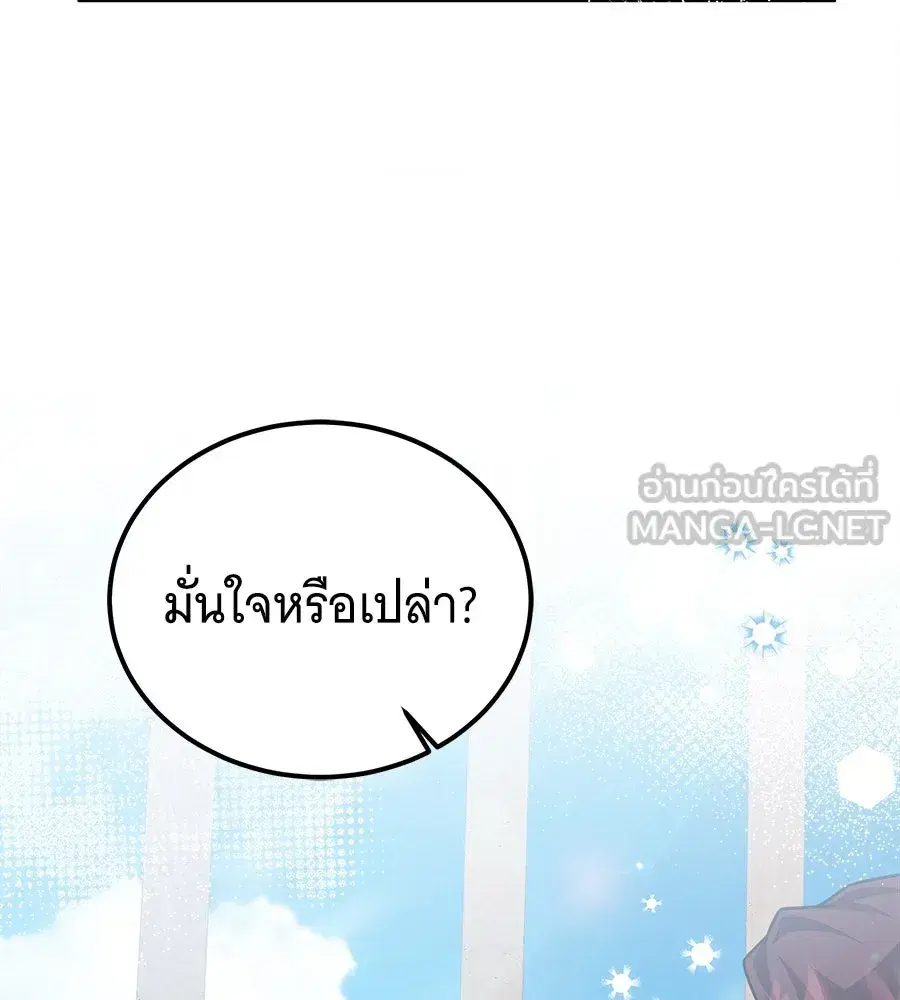 Changing the Genre From Angst to Heartwarming ตอนที่ 45 หน้า 3