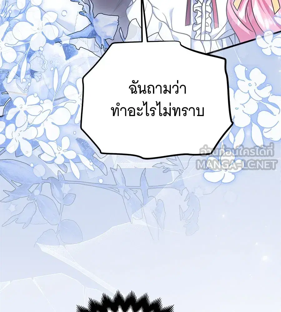 Changing the Genre From Angst to Heartwarming ตอนที่ 46 หน้า 3