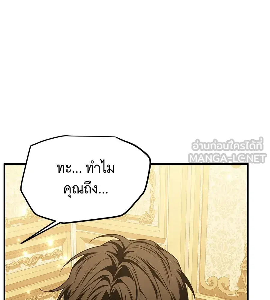 Changing the Genre From Angst to Heartwarming ตอนที่ 47 หน้า 3