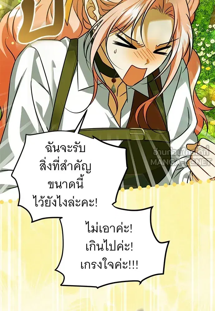 Changing the Genre From Angst to Heartwarming ตอนที่ 49 หน้า 3