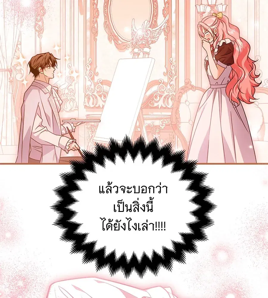 Changing the Genre From Angst to Heartwarming ตอนที่ 50 หน้า 2