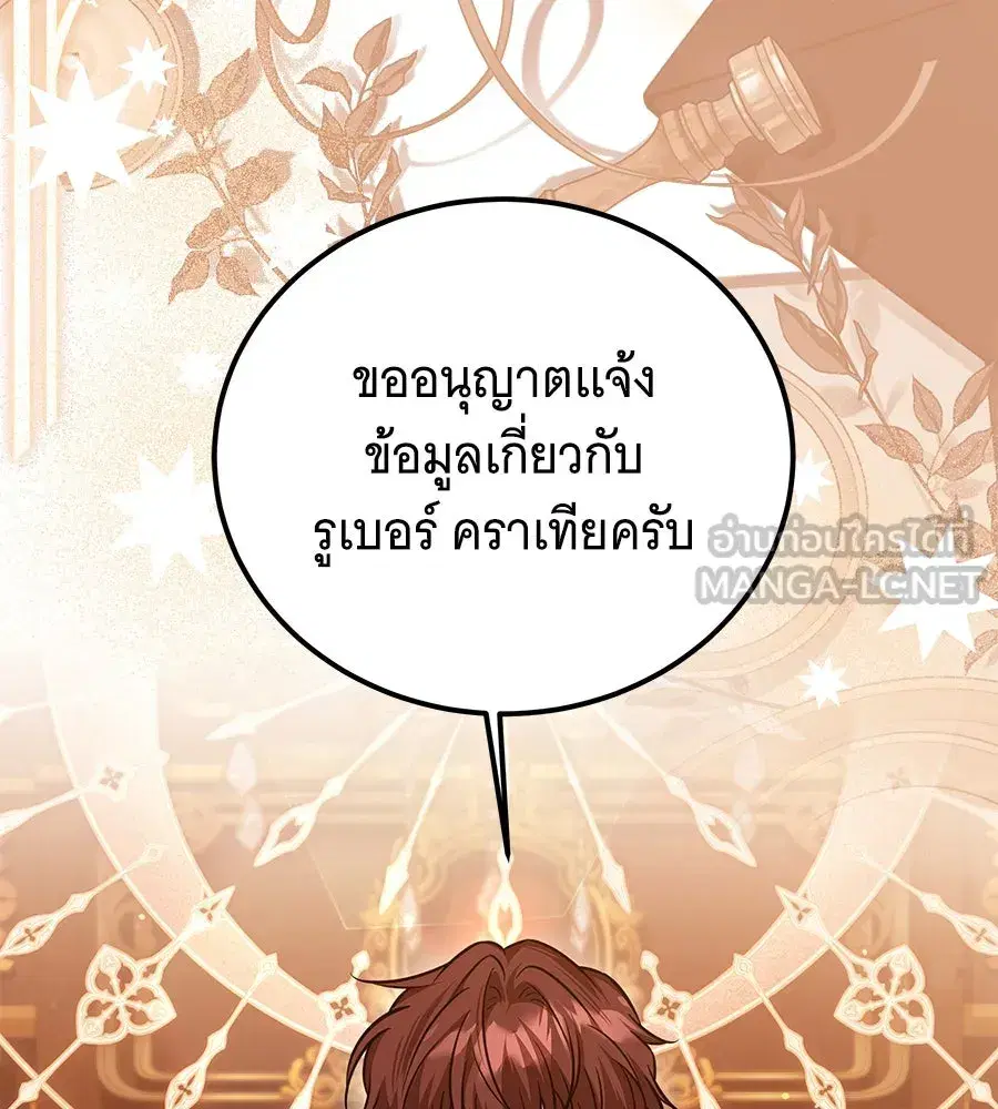 Changing the Genre From Angst to Heartwarming ตอนที่ 51 หน้า 3