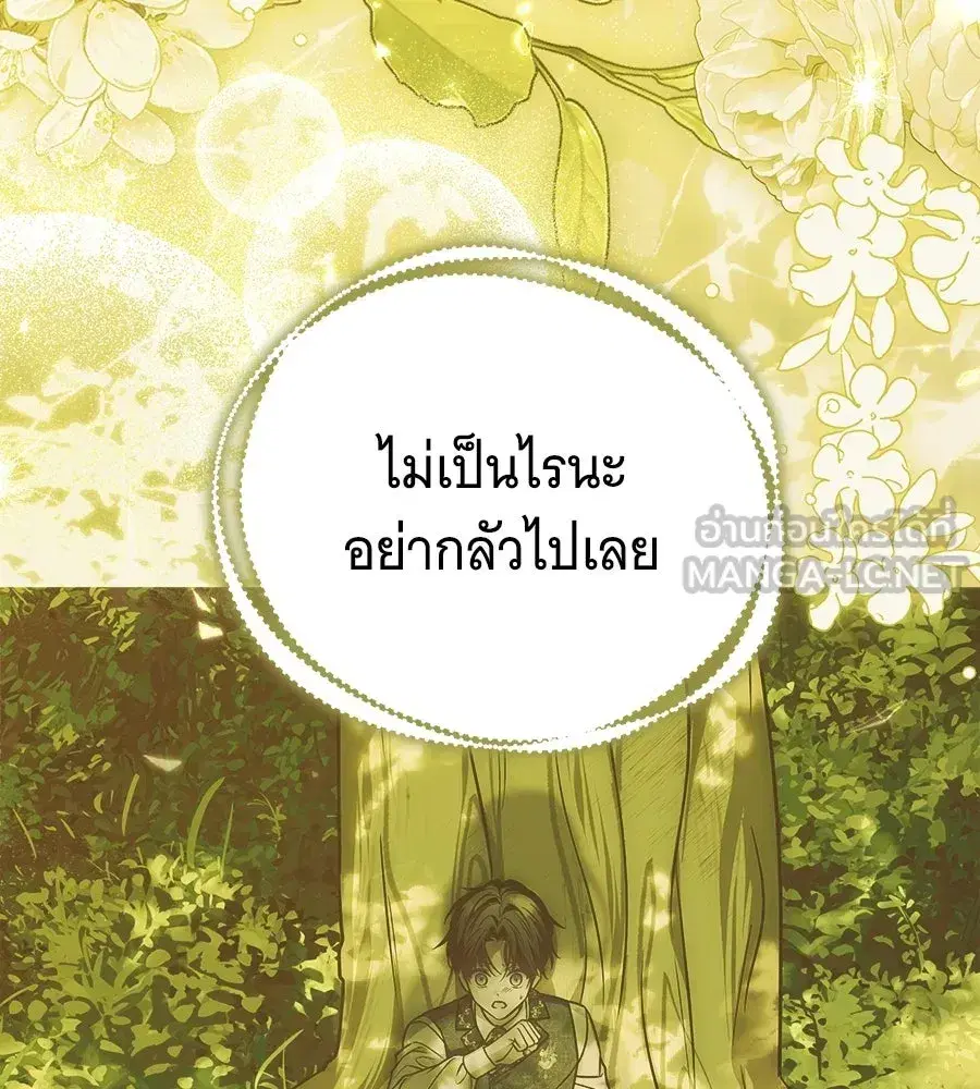 Changing the Genre From Angst to Heartwarming ตอนที่ 52 หน้า 3