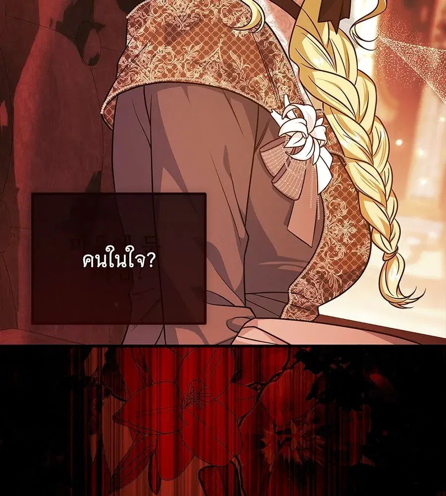 Changing the Genre From Angst to Heartwarming ตอนที่ 53 หน้า 2