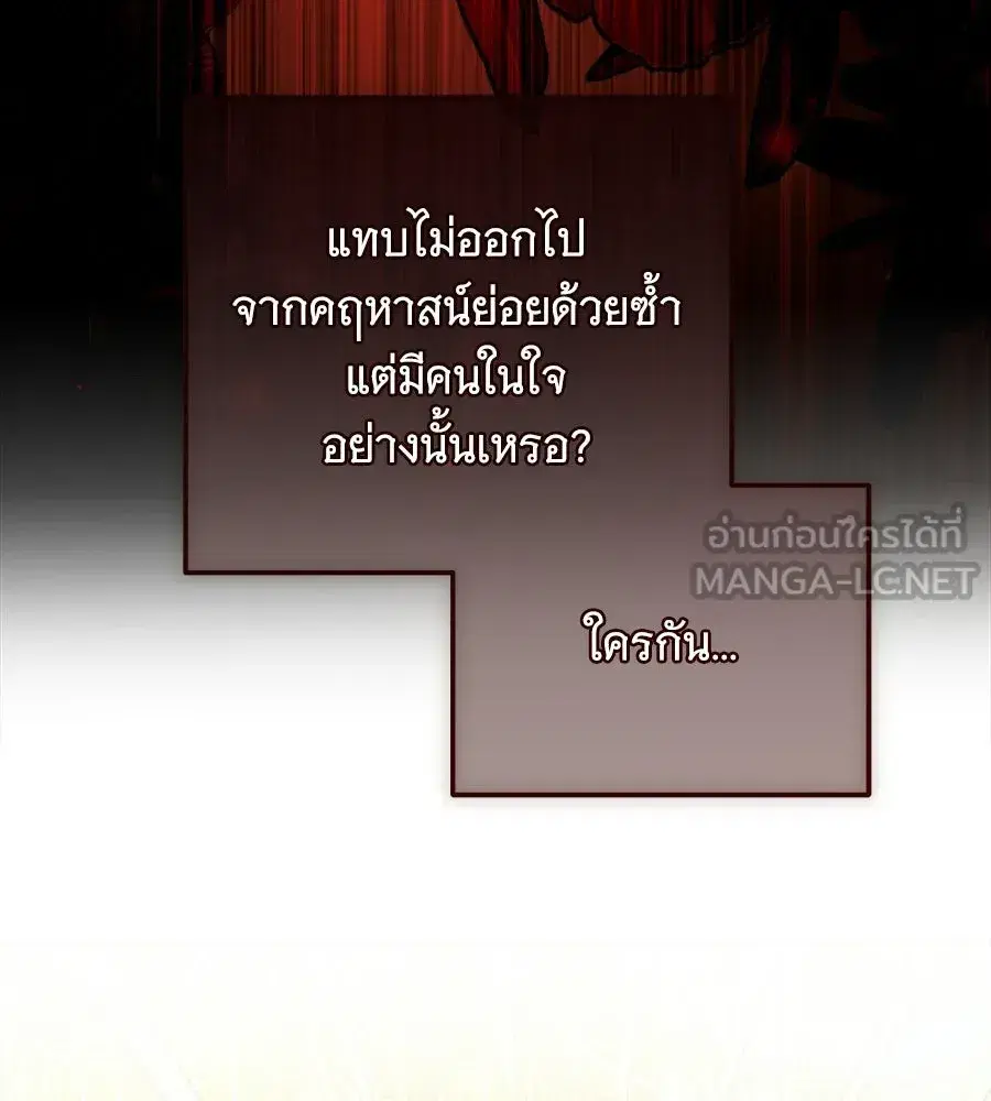 Changing the Genre From Angst to Heartwarming ตอนที่ 53 หน้า 3