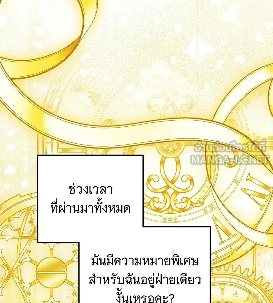 Changing the Genre From Angst to Heartwarming ตอนที่ 54 หน้า 3