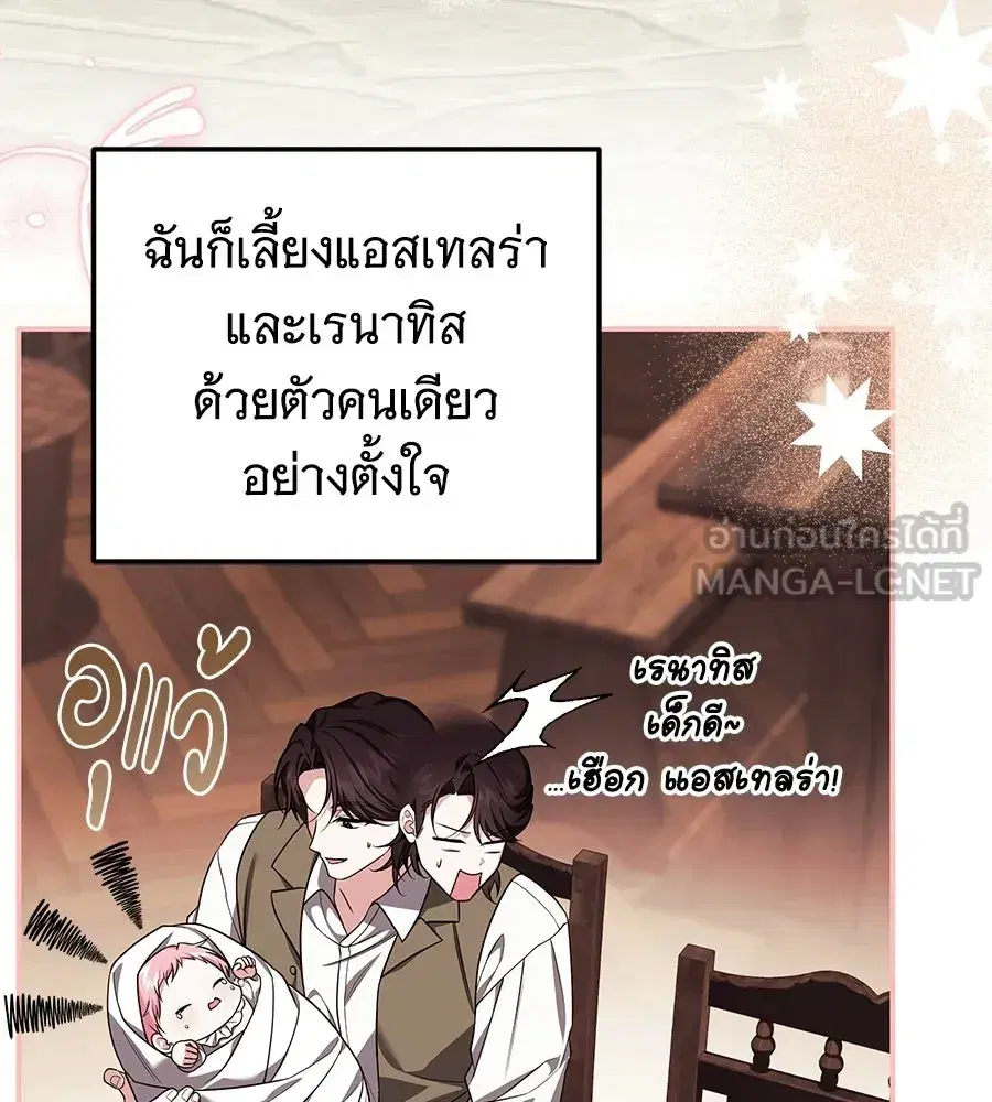 Changing the Genre From Angst to Heartwarming ตอนที่ 56 หน้า 3