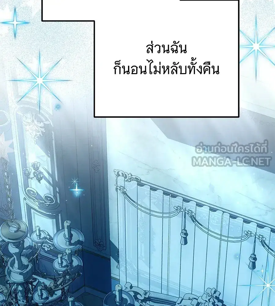 Changing the Genre From Angst to Heartwarming ตอนที่ 58 หน้า 3