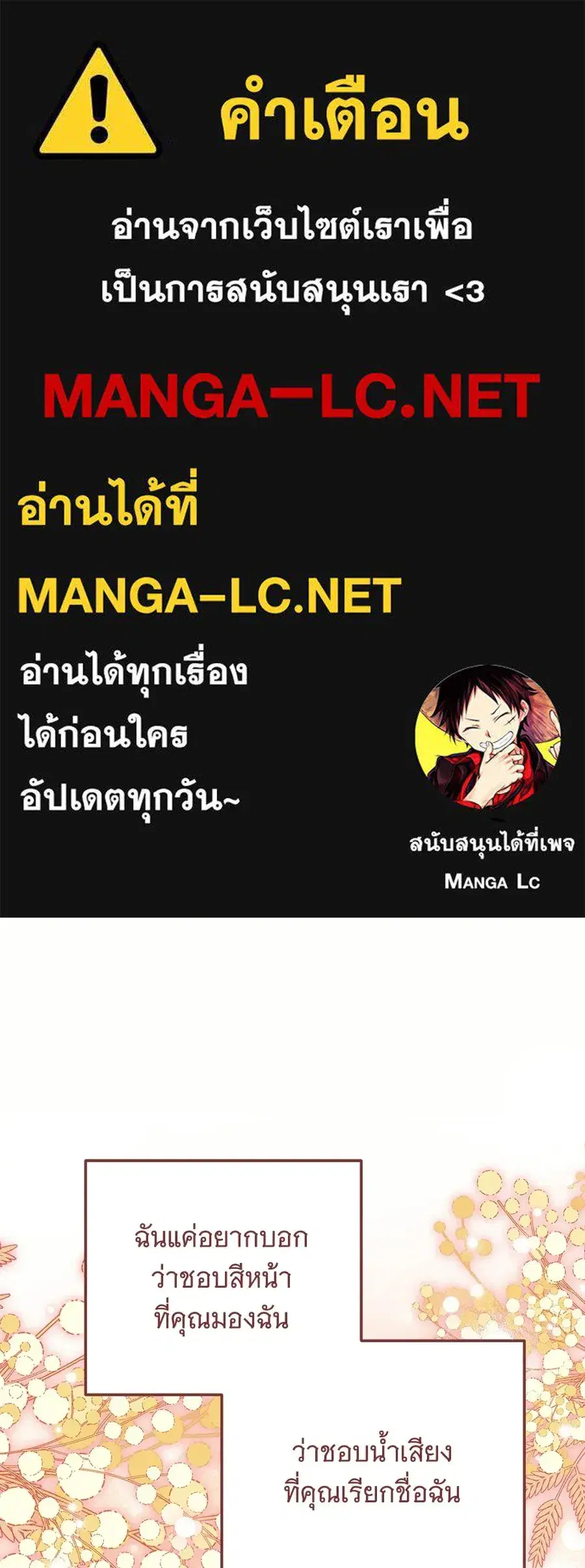 Changing the Genre From Angst to Heartwarming ตอนที่ 60 หน้า 1
