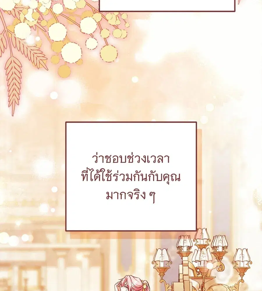 Changing the Genre From Angst to Heartwarming ตอนที่ 60 หน้า 2