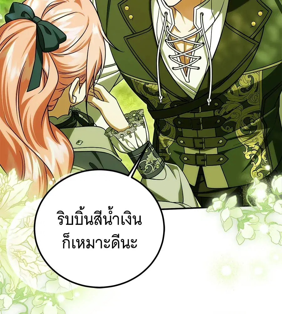 Changing the Genre From Angst to Heartwarming ตอนที่ 61 หน้า 2