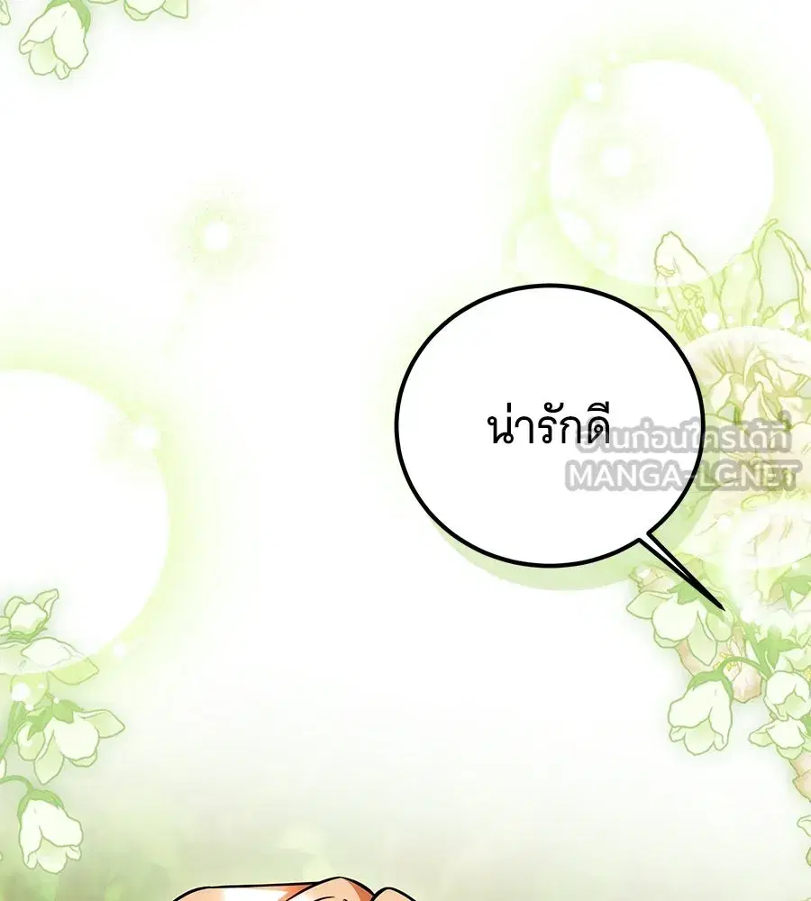 Changing the Genre From Angst to Heartwarming ตอนที่ 61 หน้า 3