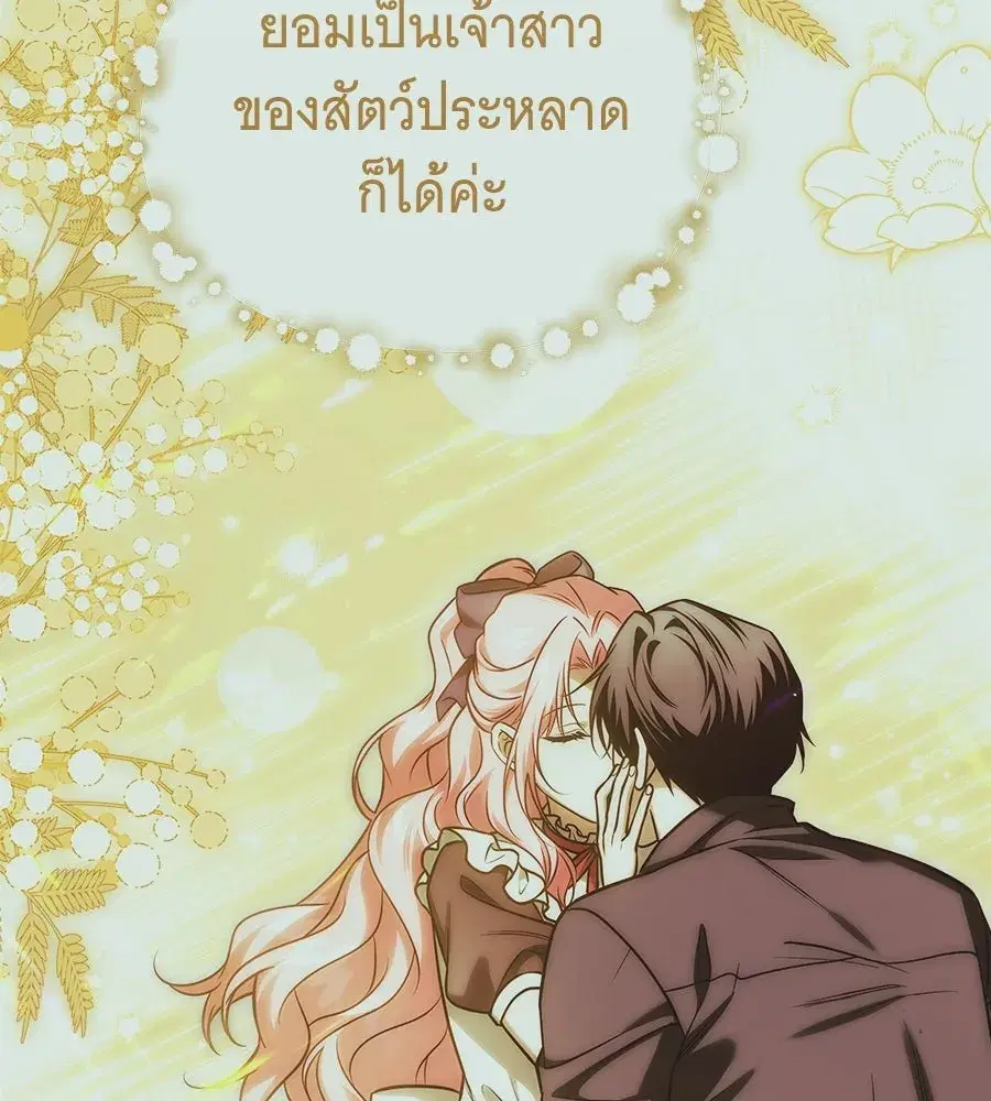 Changing the Genre From Angst to Heartwarming ตอนที่ 65 หน้า 2