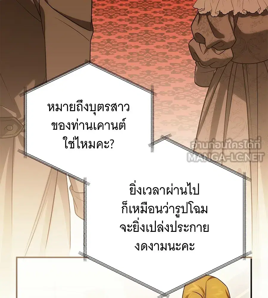 Changing the Genre From Angst to Heartwarming ตอนที่ 68 หน้า 3