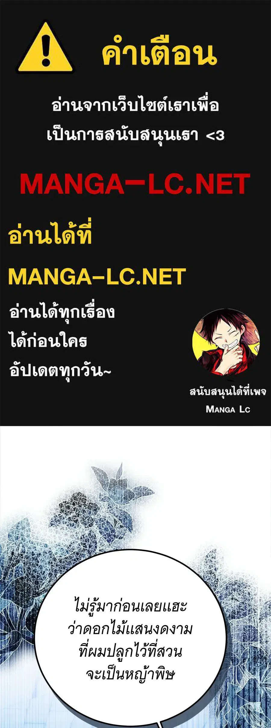 Changing the Genre From Angst to Heartwarming ตอนที่ 69 หน้า 1