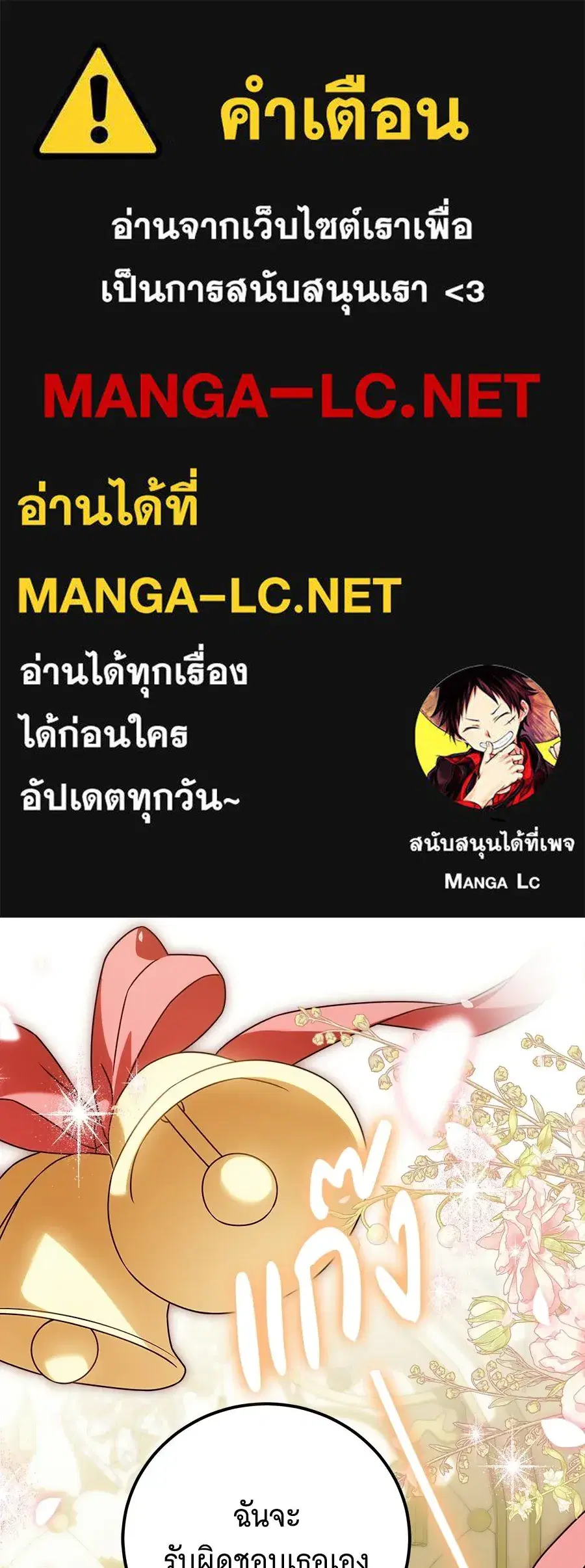 Changing the Genre From Angst to Heartwarming ตอนที่ 70 หน้า 1
