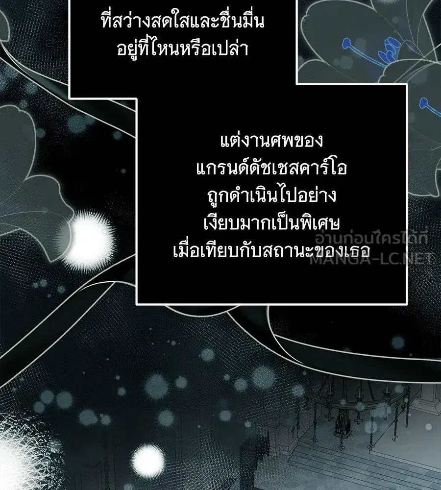 Changing the Genre From Angst to Heartwarming ตอนที่ 72 หน้า 3