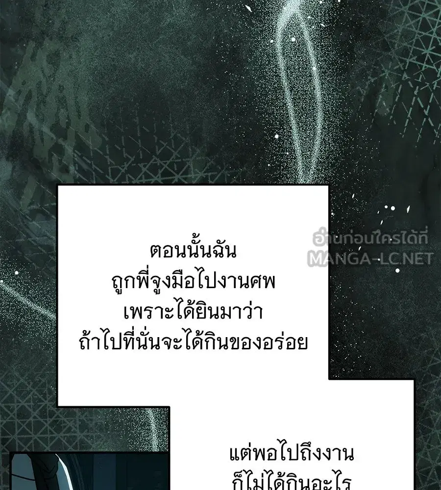 Changing the Genre From Angst to Heartwarming ตอนที่ 73 หน้า 3