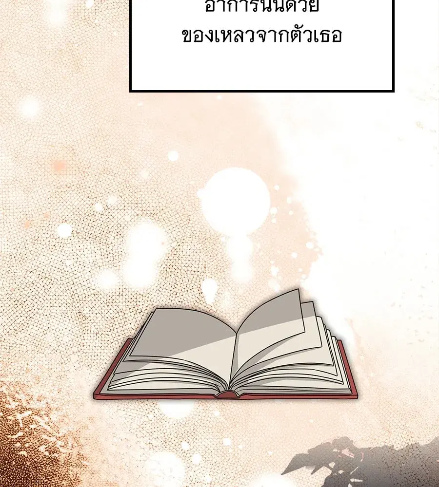 Changing the Genre From Angst to Heartwarming ตอนที่ 74 หน้า 2