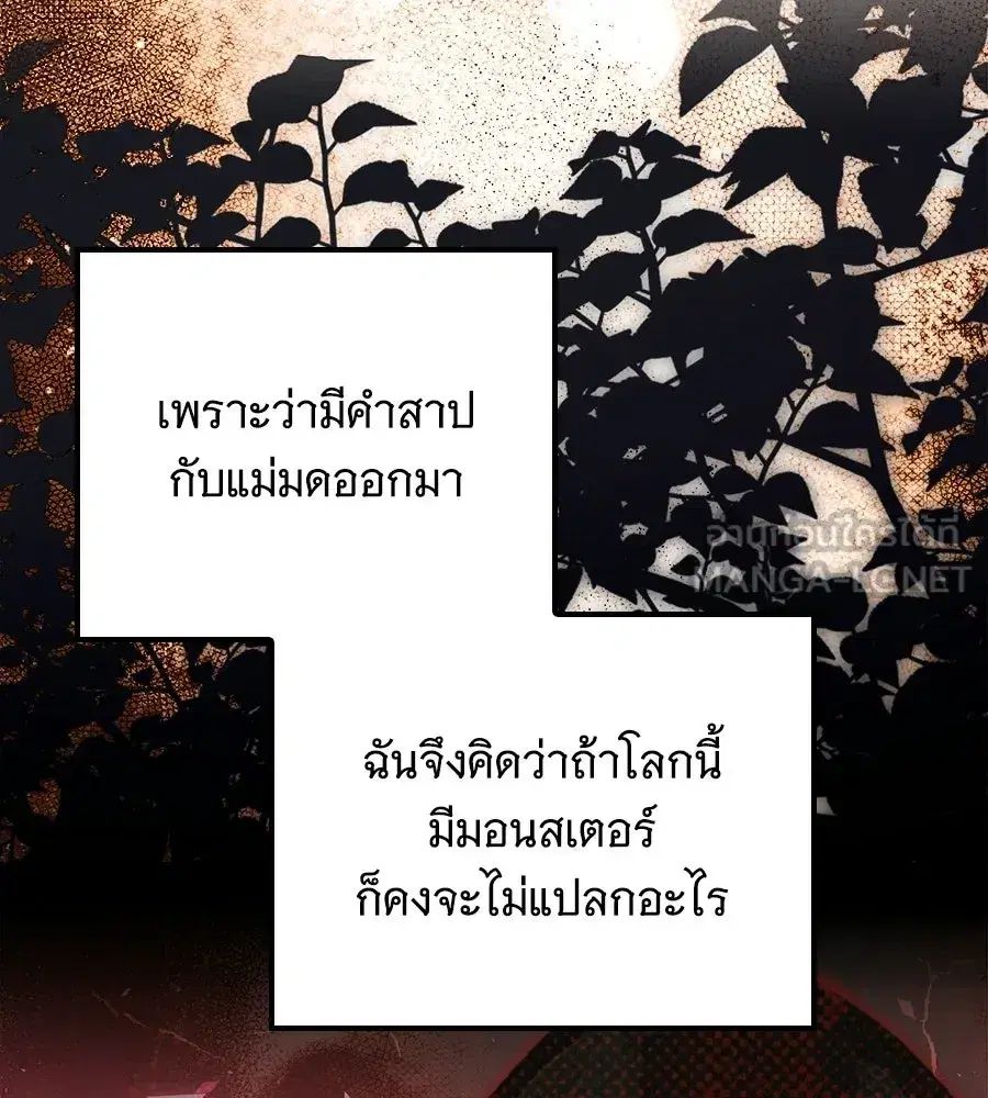 Changing the Genre From Angst to Heartwarming ตอนที่ 74 หน้า 3