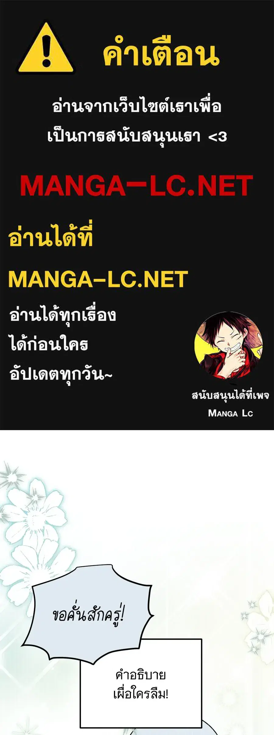 Changing the Genre From Angst to Heartwarming ตอนที่ 76 หน้า 1