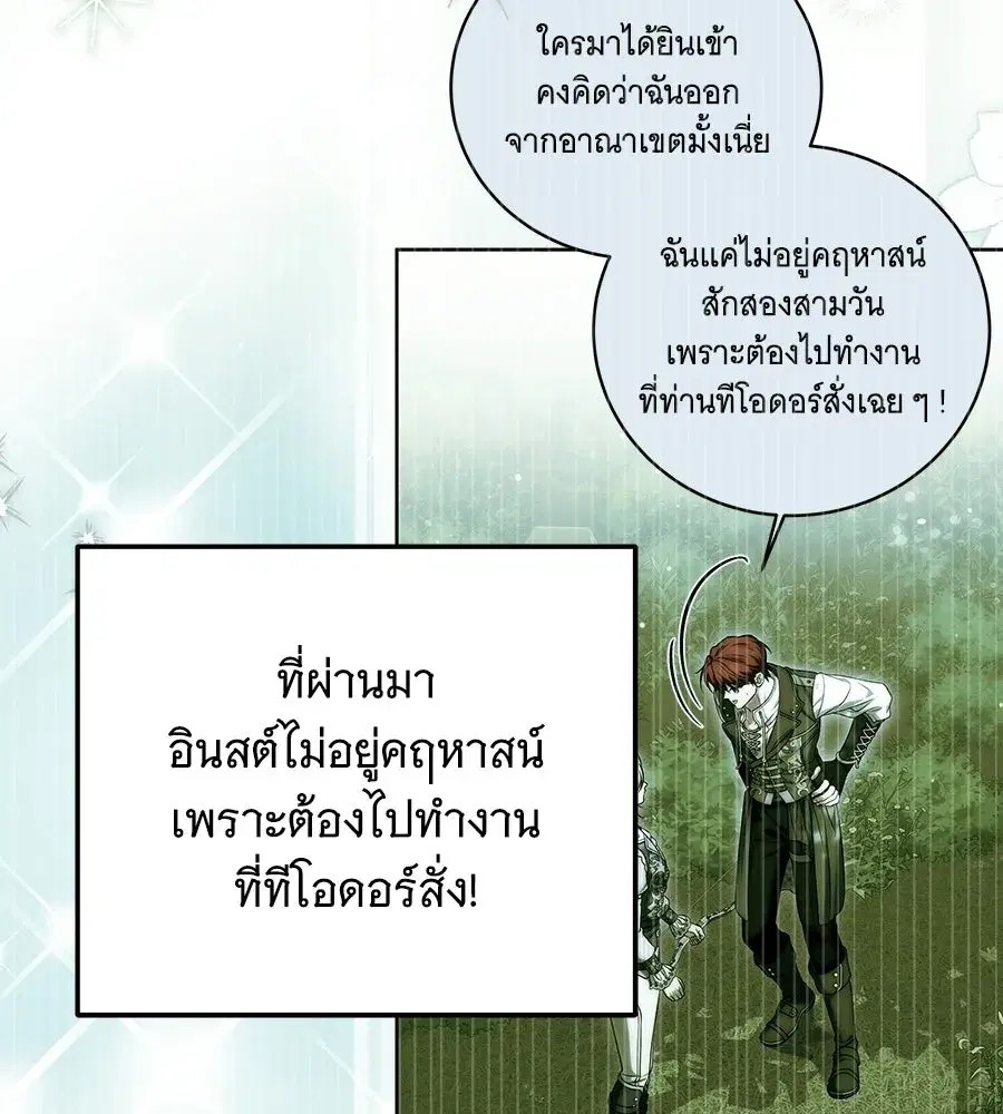 Changing the Genre From Angst to Heartwarming ตอนที่ 76 หน้า 2