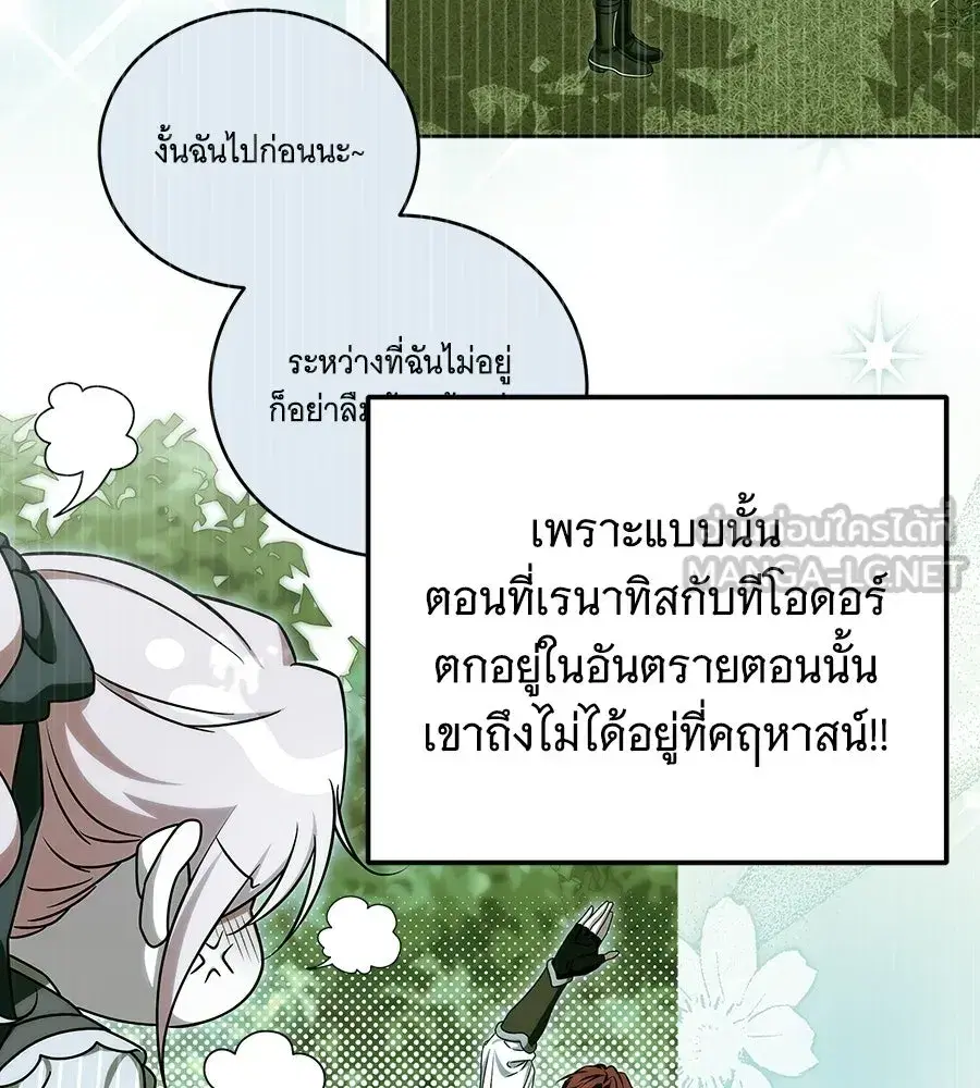 Changing the Genre From Angst to Heartwarming ตอนที่ 76 หน้า 3