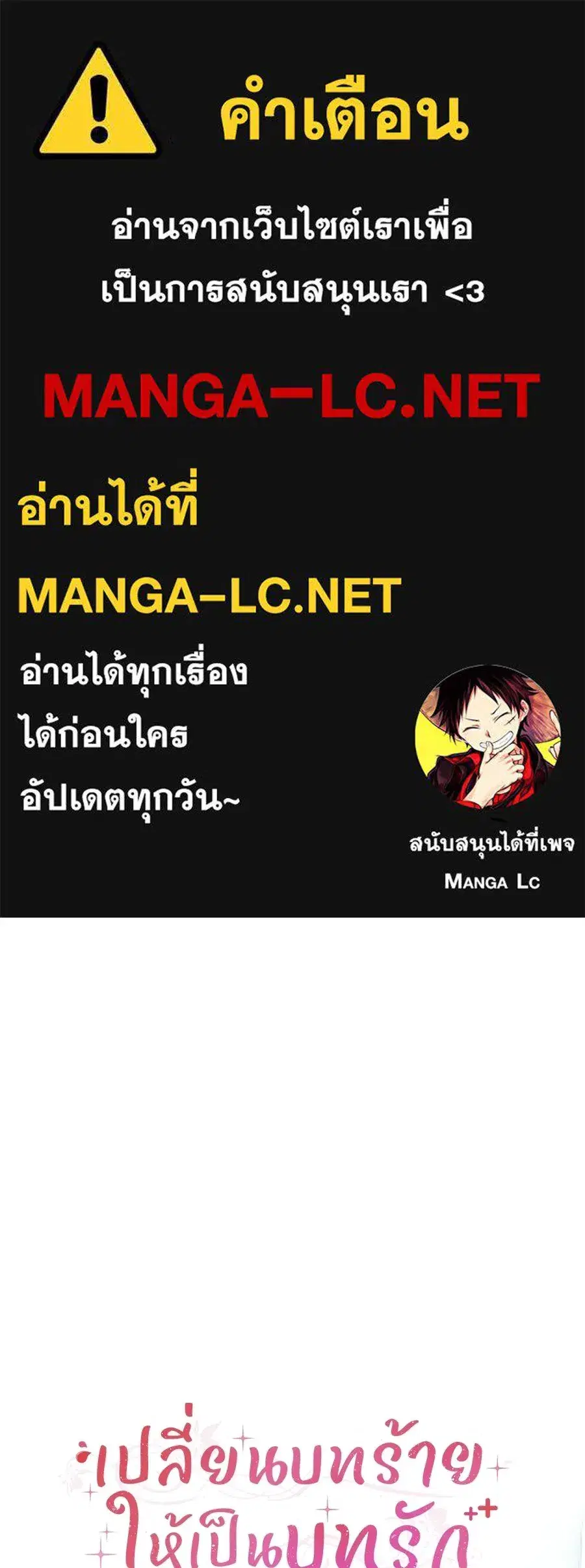 Changing the Genre From Angst to Heartwarming ตอนที่ 77 หน้า 1