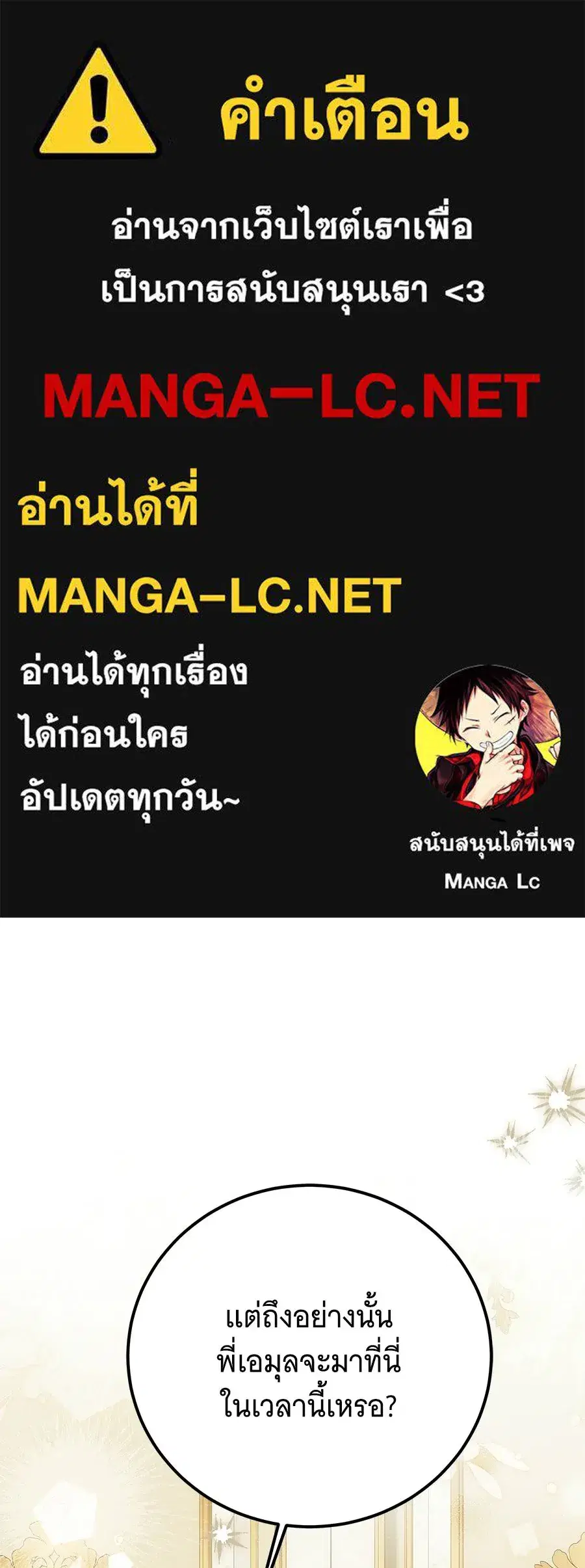 Changing the Genre From Angst to Heartwarming ตอนที่ 78 หน้า 1