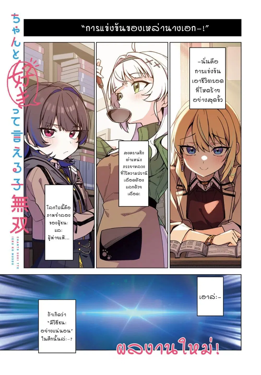 Chanto Sukitte Ieru Komusou ตอนที่ 1 หน้า 1
