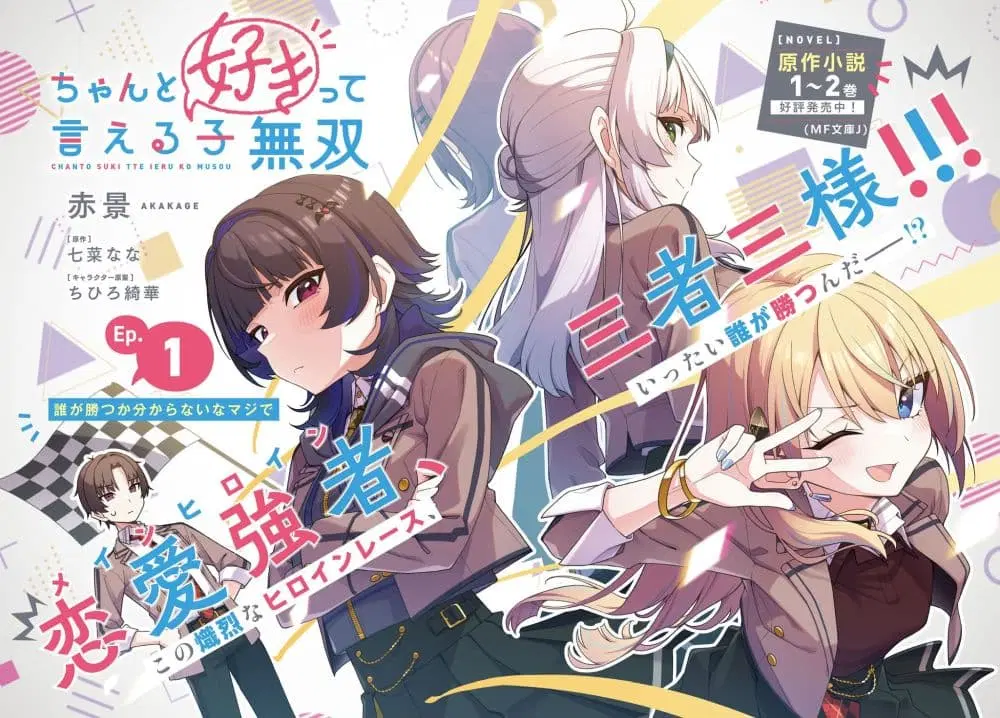 Chanto Sukitte Ieru Komusou ตอนที่ 1 หน้า 2