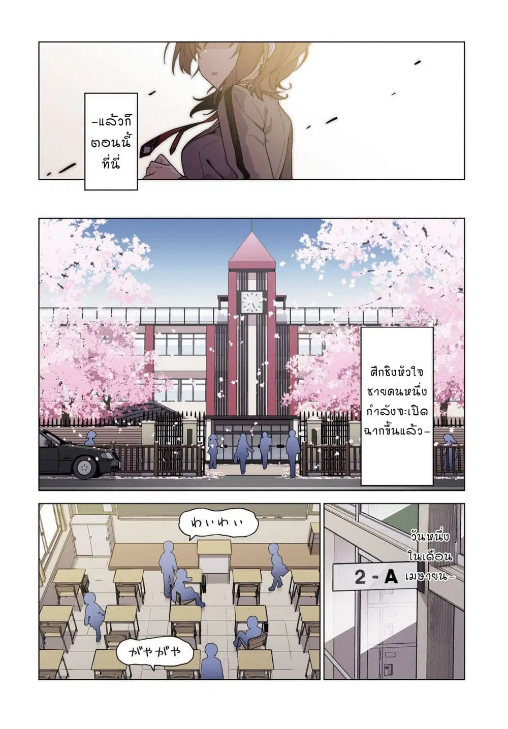 Chanto Sukitte Ieru Komusou ตอนที่ 1 หน้า 3