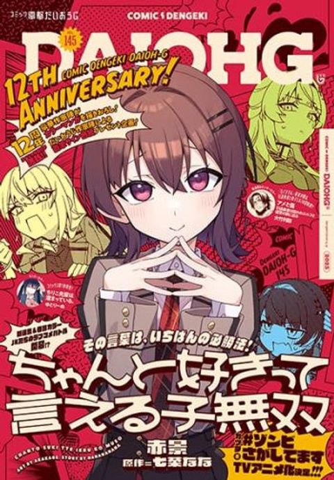 ปก Chanto Sukitte Ieru Komusou มังงะญี่ปุ่น แปลไทย