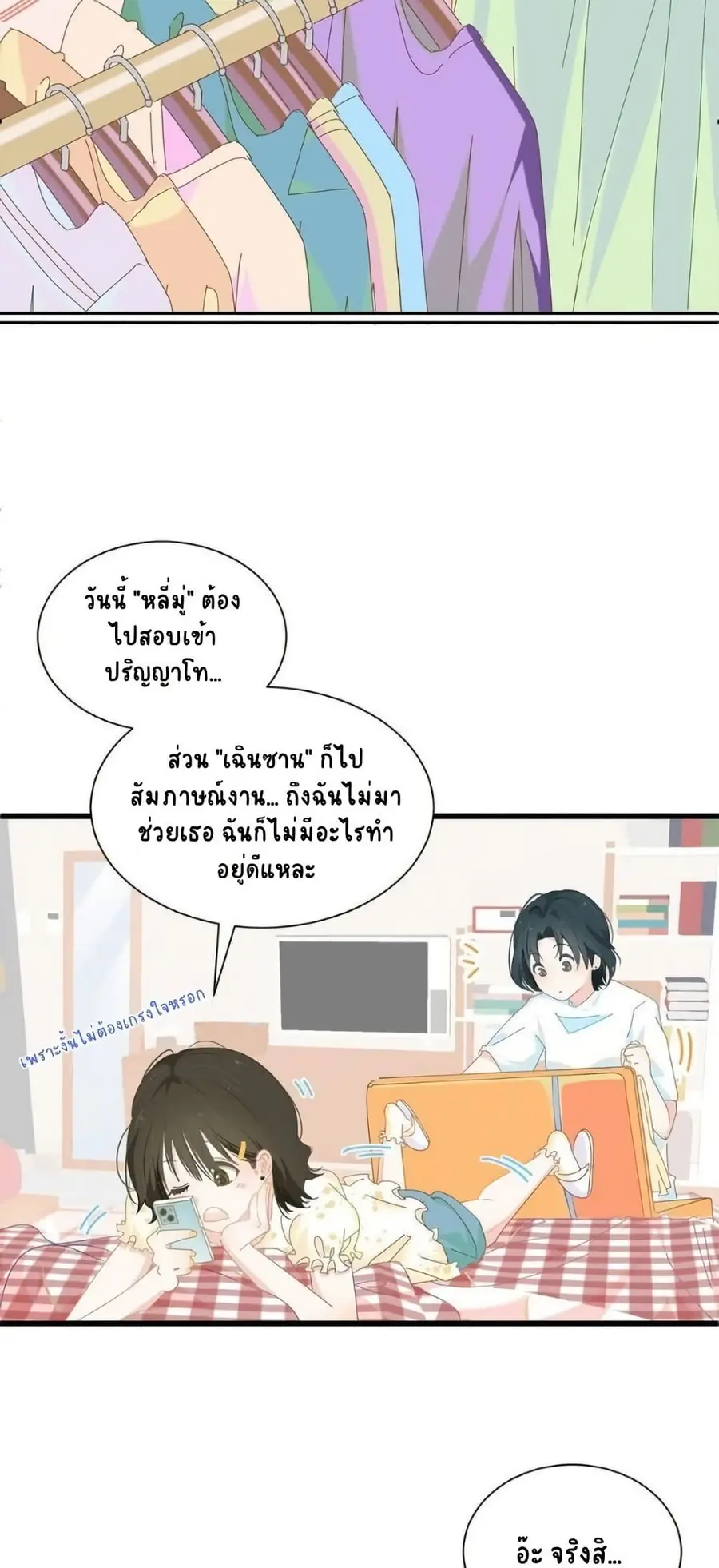 Chao Xia ตอนที่ 1 หน้า 2