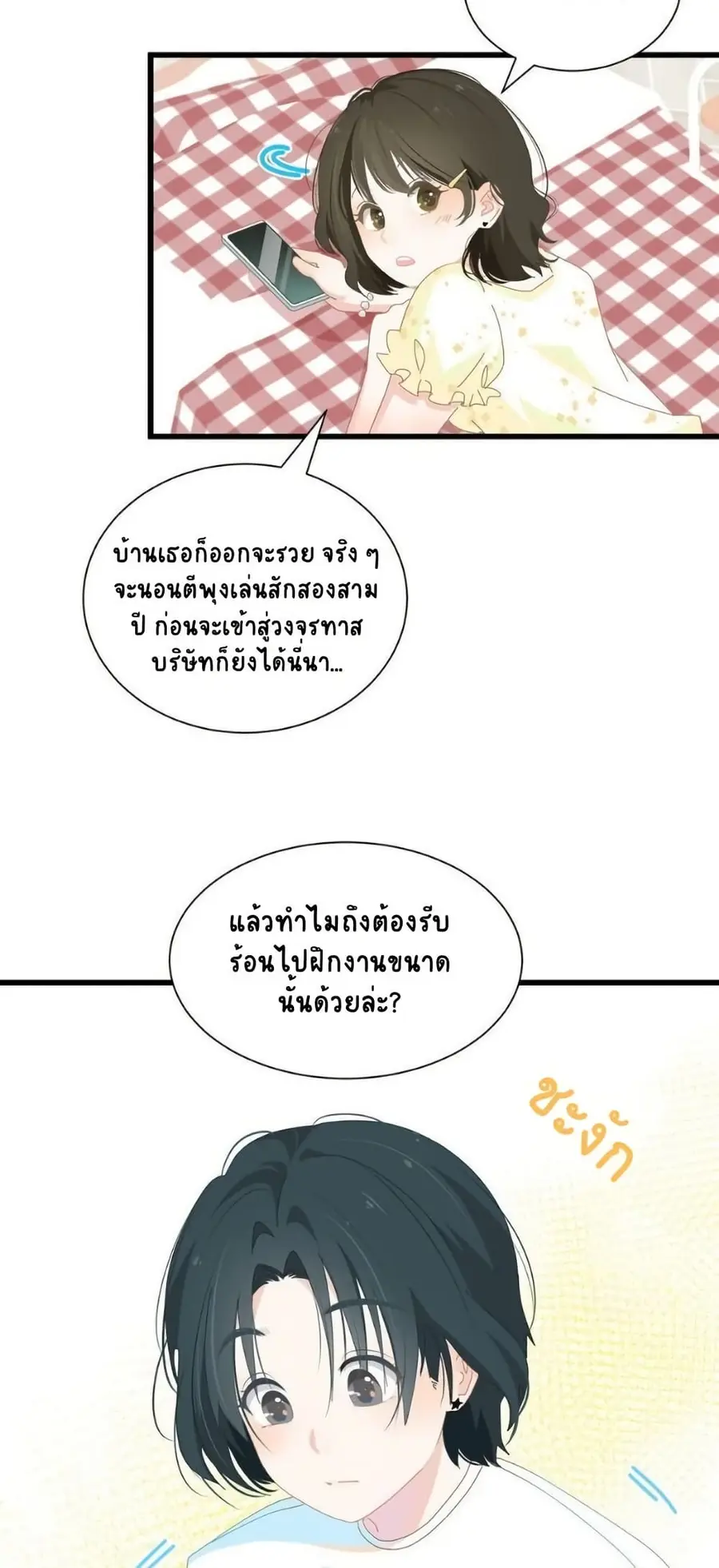 Chao Xia ตอนที่ 1 หน้า 3