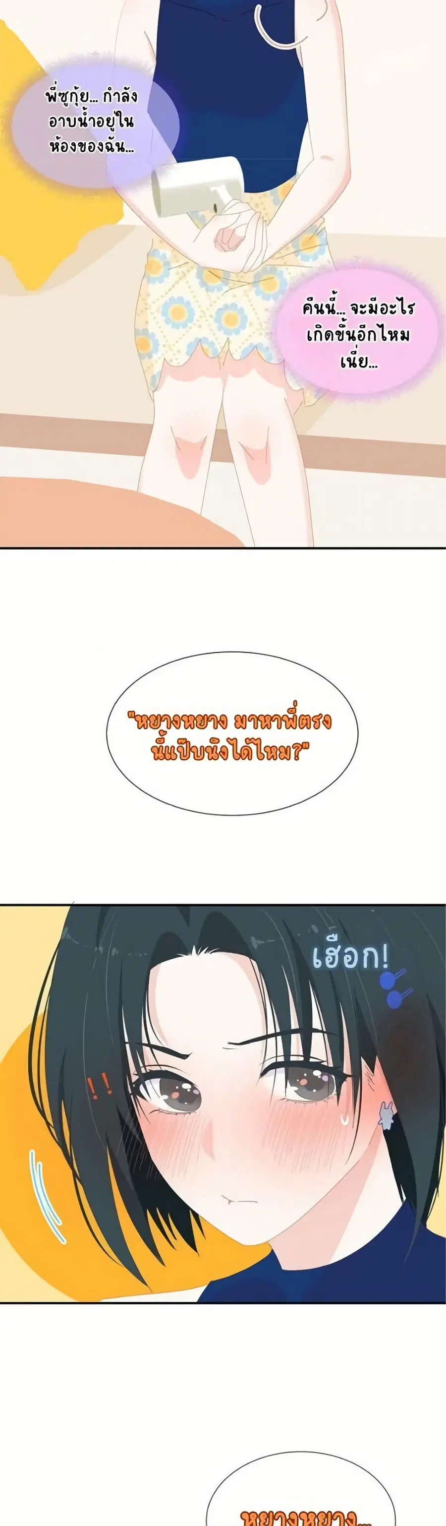 Chao Xia ตอนที่ 10 หน้า 2