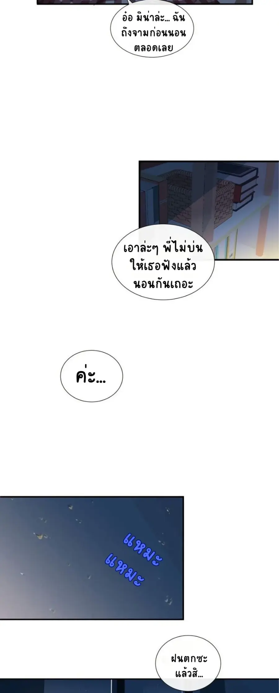 Chao Xia ตอนที่ 11 หน้า 3