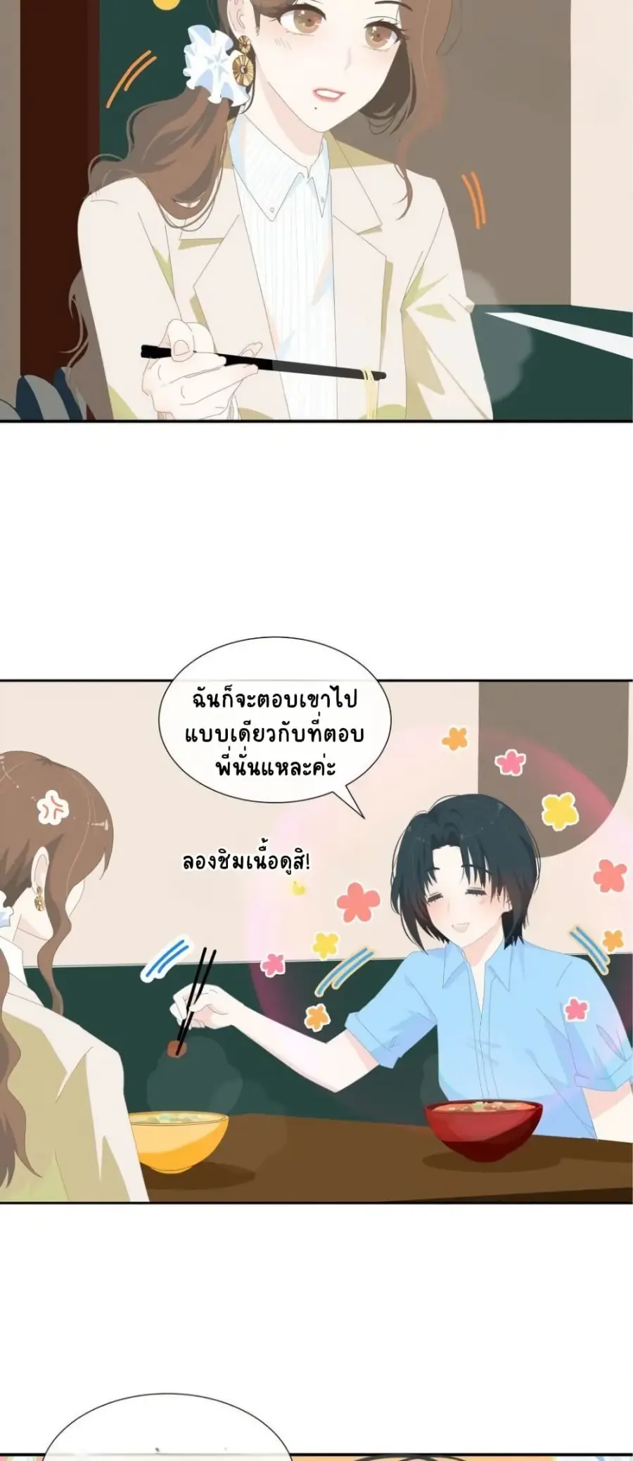 Chao Xia ตอนที่ 13 หน้า 3