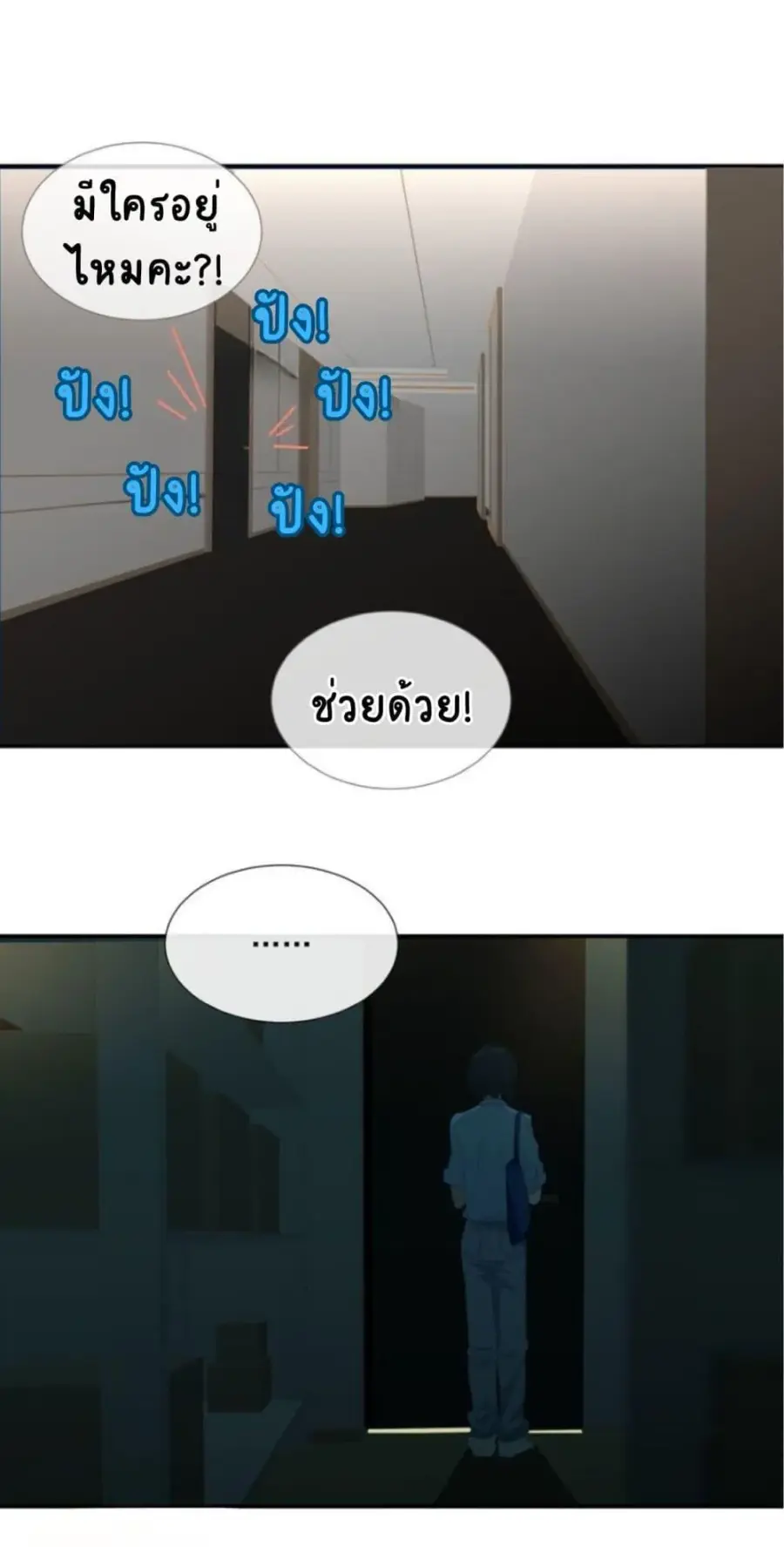 Chao Xia ตอนที่ 14 หน้า 3