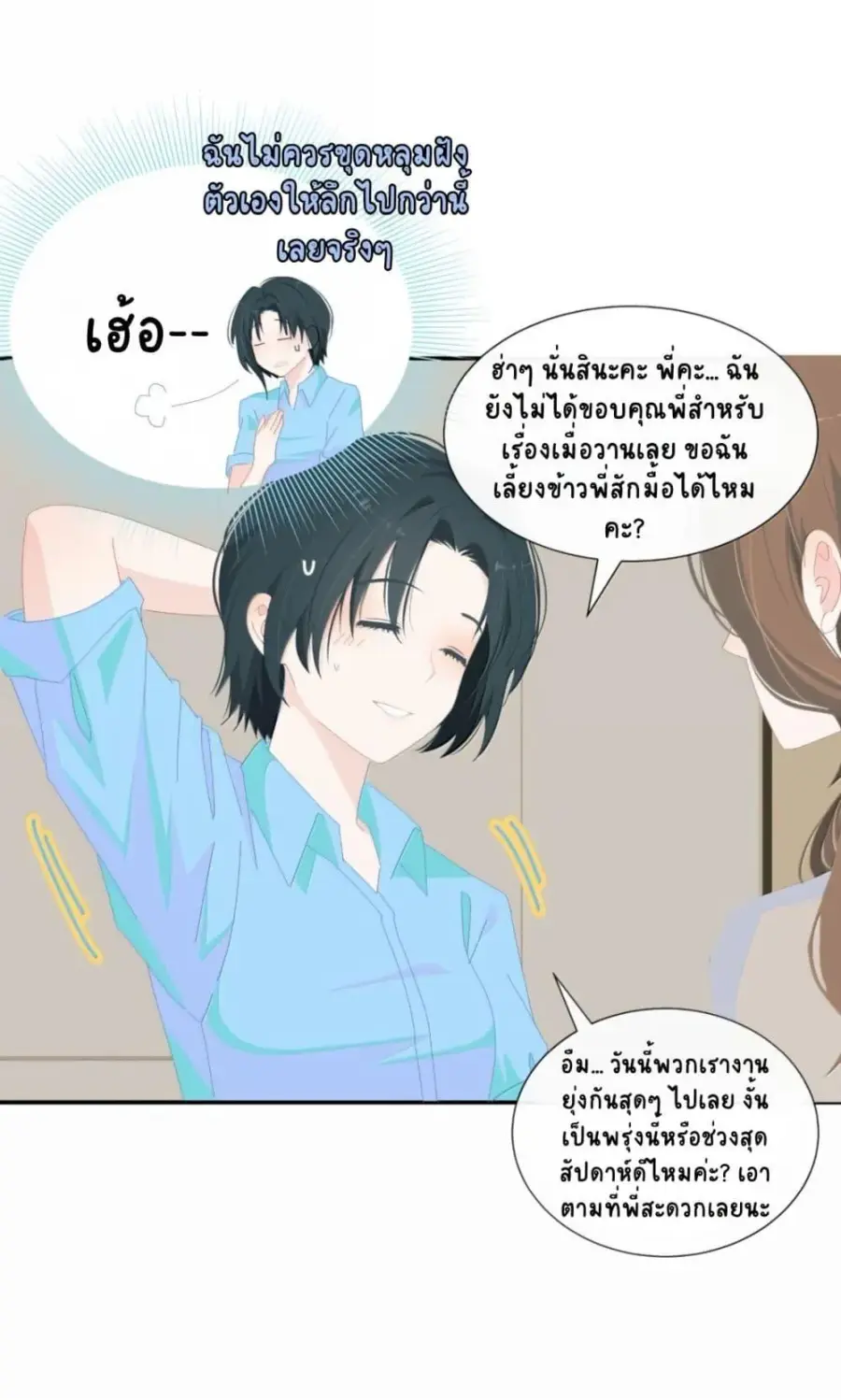 Chao Xia ตอนที่ 17 หน้า 3