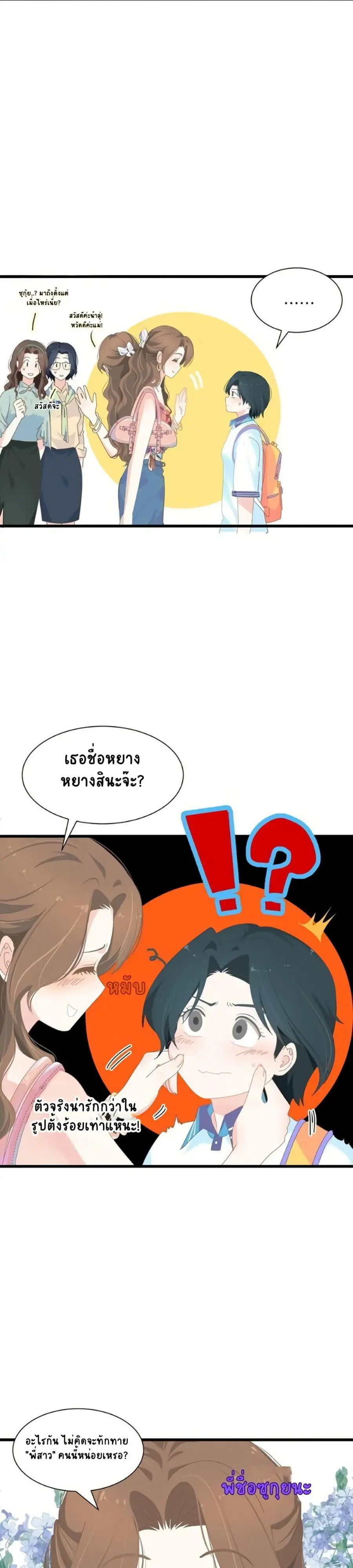 Chao Xia ตอนที่ 2 หน้า 2