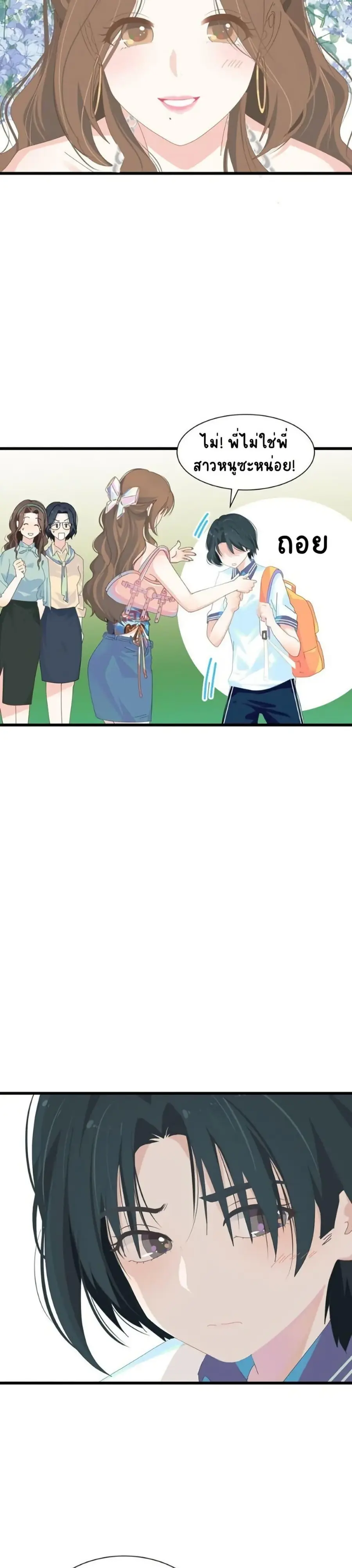Chao Xia ตอนที่ 2 หน้า 3
